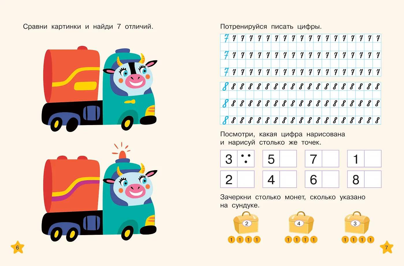 Математические многоразовые прописи фото книги маленькое 6