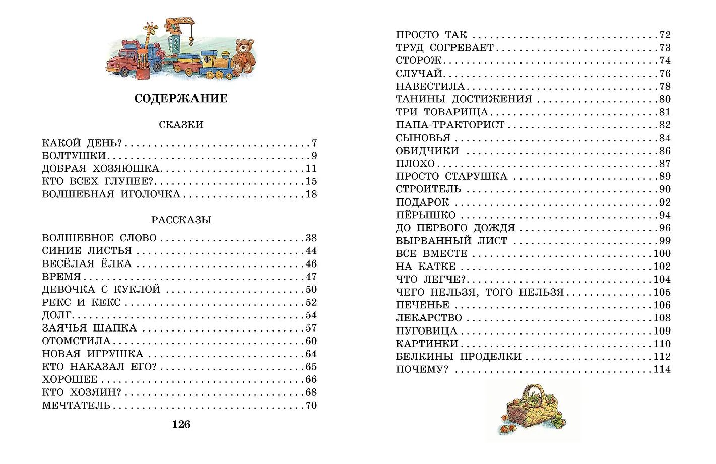 Сказки и рассказы фото книги маленькое 8