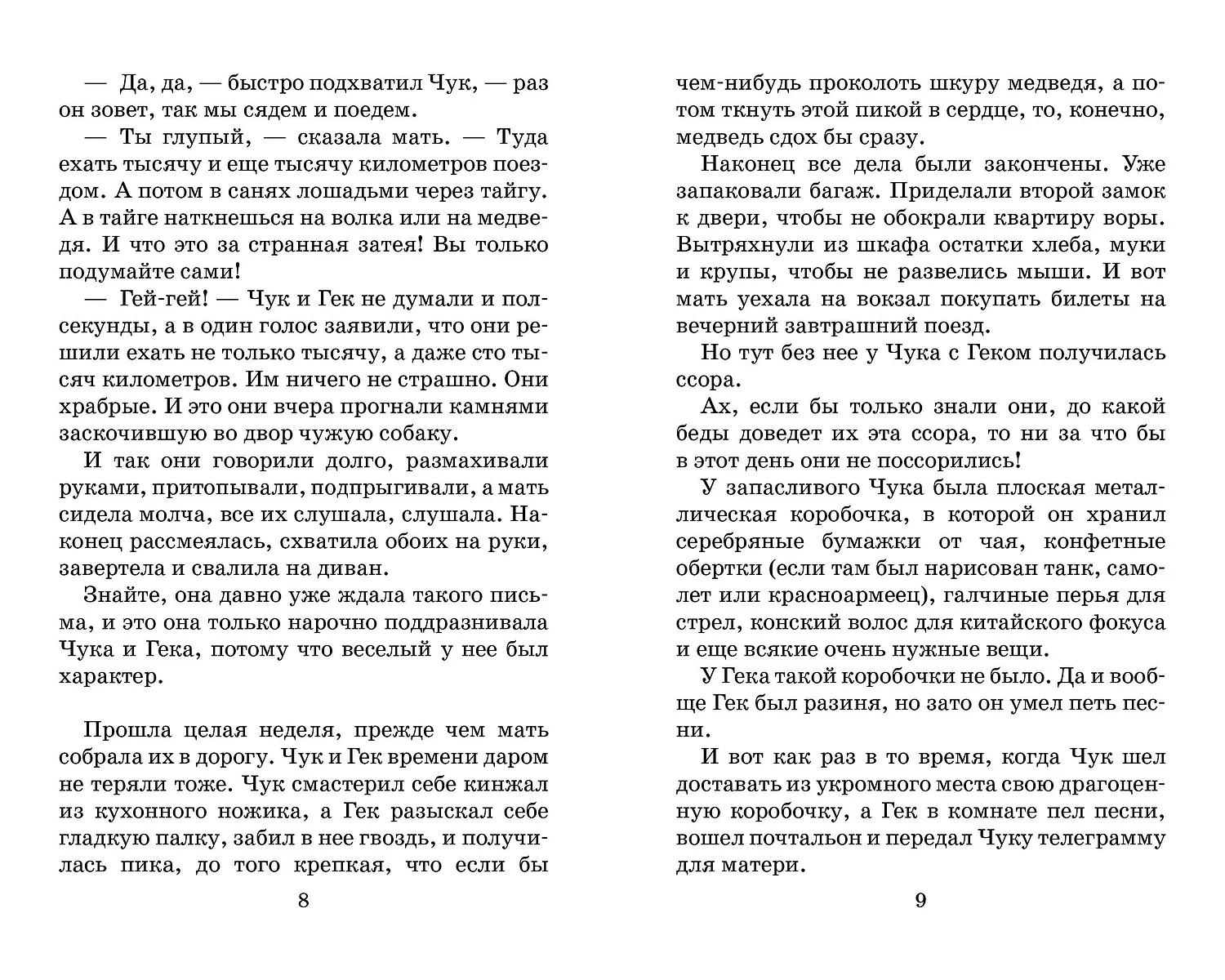 Повести и рассказы фото книги маленькое 7