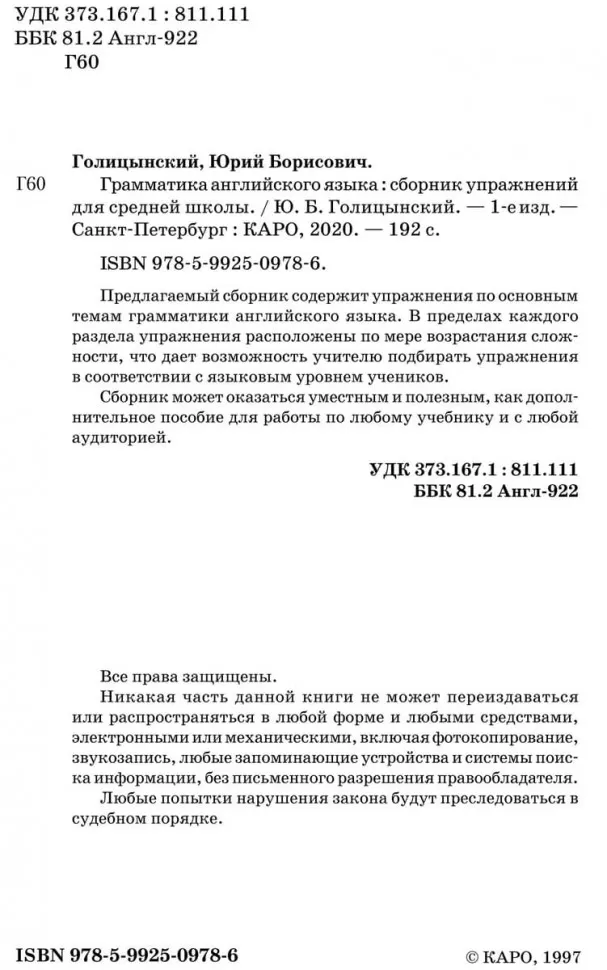 Грамматика английского языка. Сборник упражнений для средней школы фото книги маленькое 4