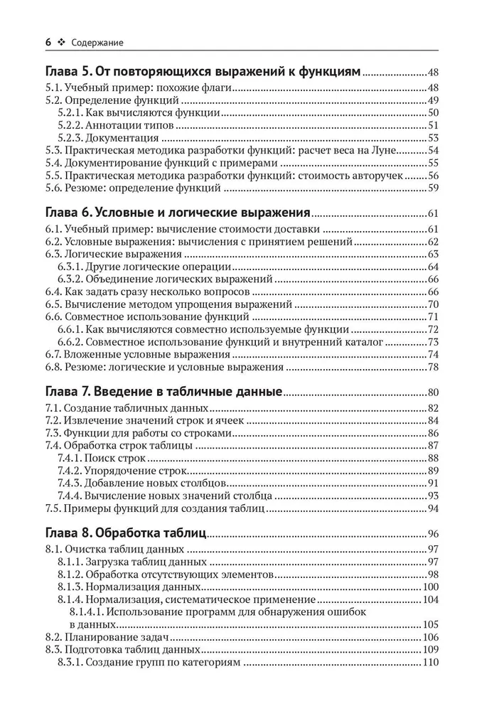 Введение в программирование и структуры данных фото книги маленькое 4