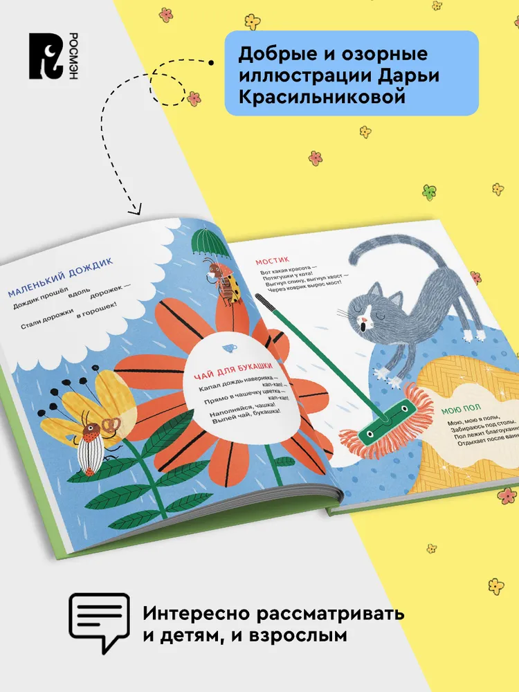 Спинка-тропинка фото книги маленькое 5