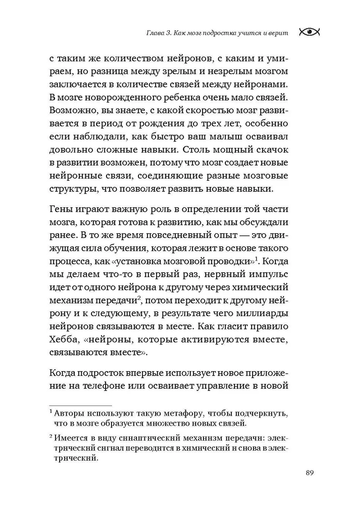 Невероятный мозг подростка. Инструкция по примирению, расшифровке и раскрытию потенциала фото книги маленькое 6