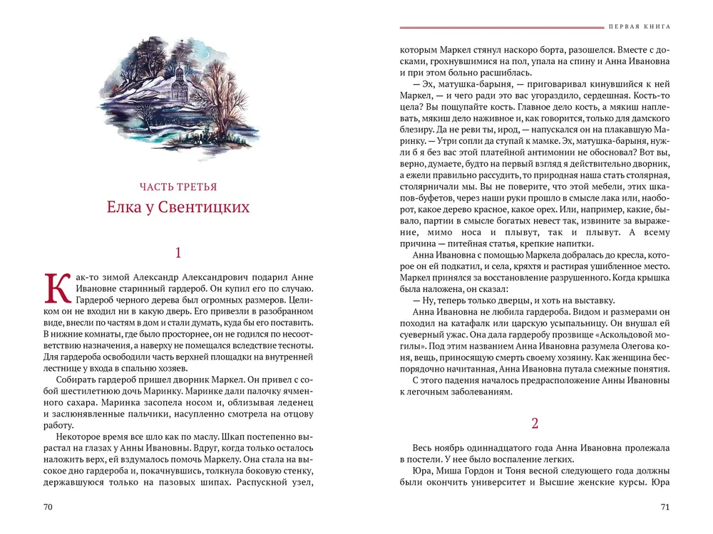 Доктор Живаго фото книги маленькое 7