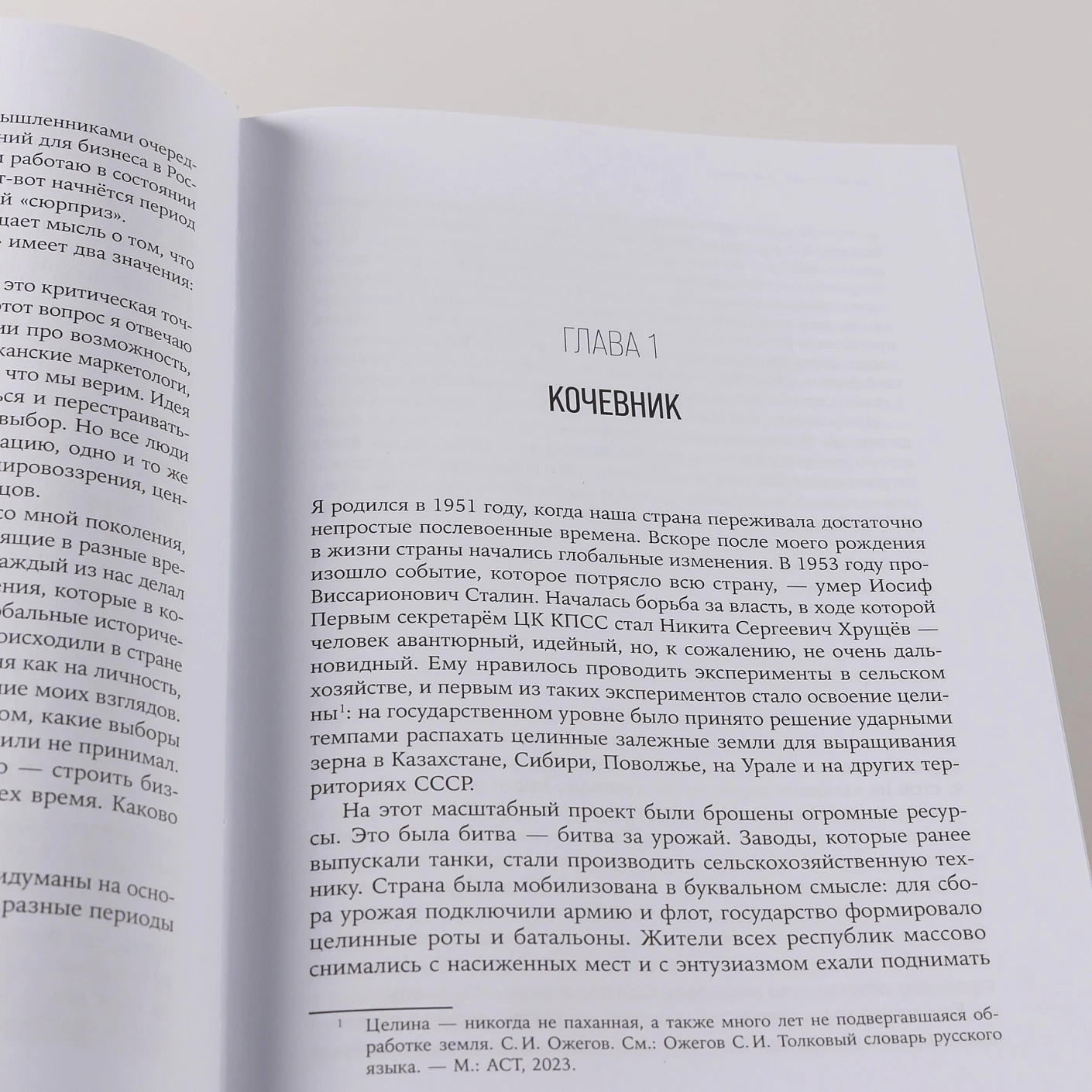 Эпоха перемен. Моя жизнь фото книги маленькое 11