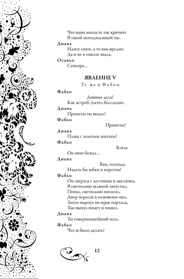 Собака на сене фото книги маленькое 5