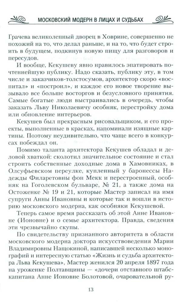 Московский модерн в лицах и судьбах. 2-е издание, дополнено фото книги маленькое 7