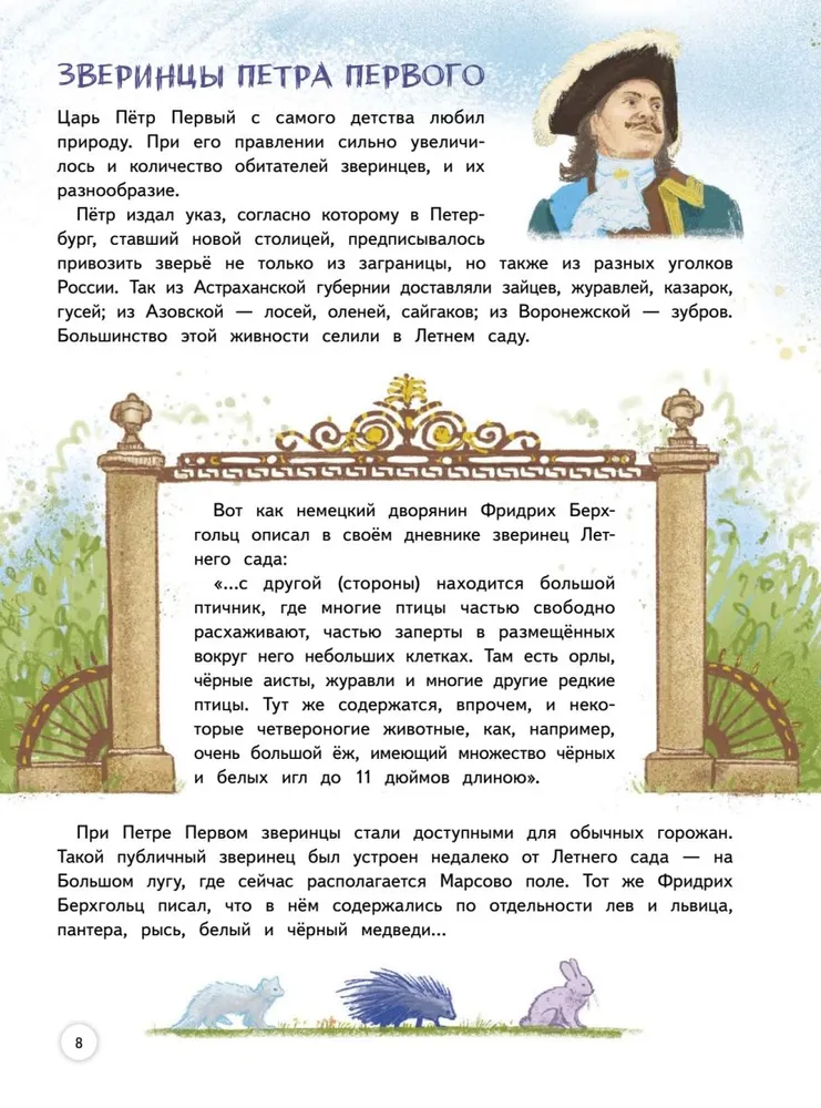 Зоопарк. Звериная история фото книги маленькое 12