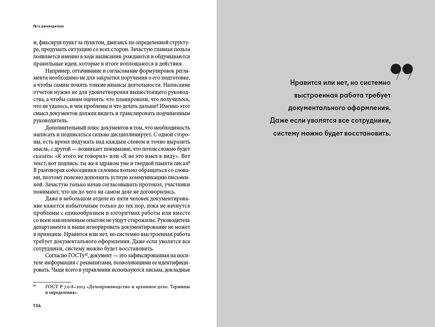 Путь руководителя. Базовые технологии повседневного управления фото книги маленькое 4