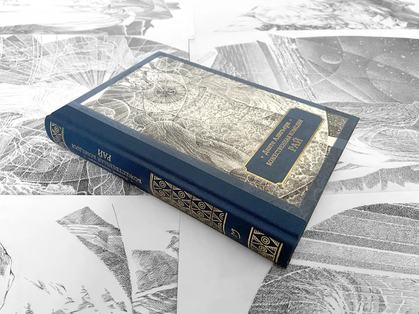 Божественная комедия. В 3-х томах фото книги маленькое 11