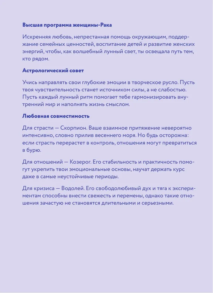 Гороскоп на 2026 год. Рак. Ежедневник (+ Лунный календарь, календарь затмений и ретроградных планет) фото книги маленькое 9