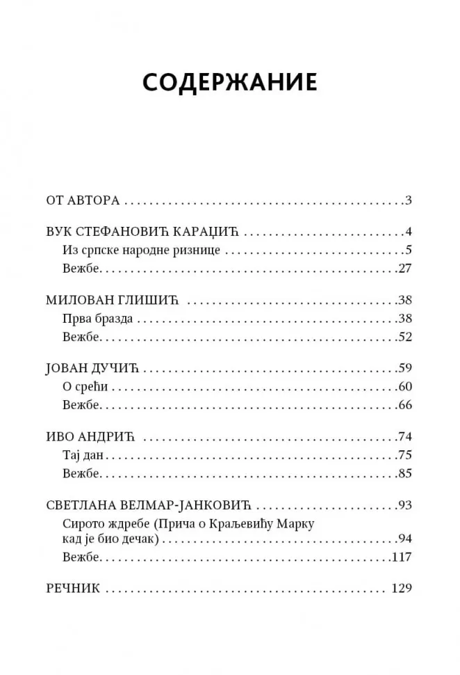 Сербские рассказы и сказки фото книги маленькое 11