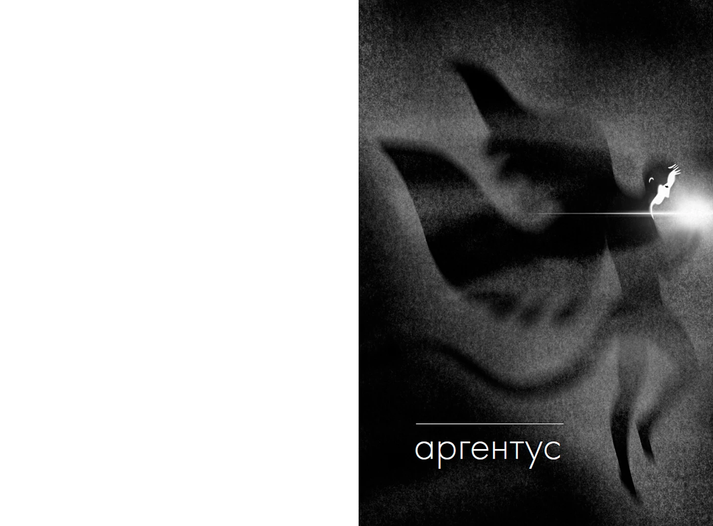 Серебряный Ашолотль. Рассказы фото книги маленькое 17