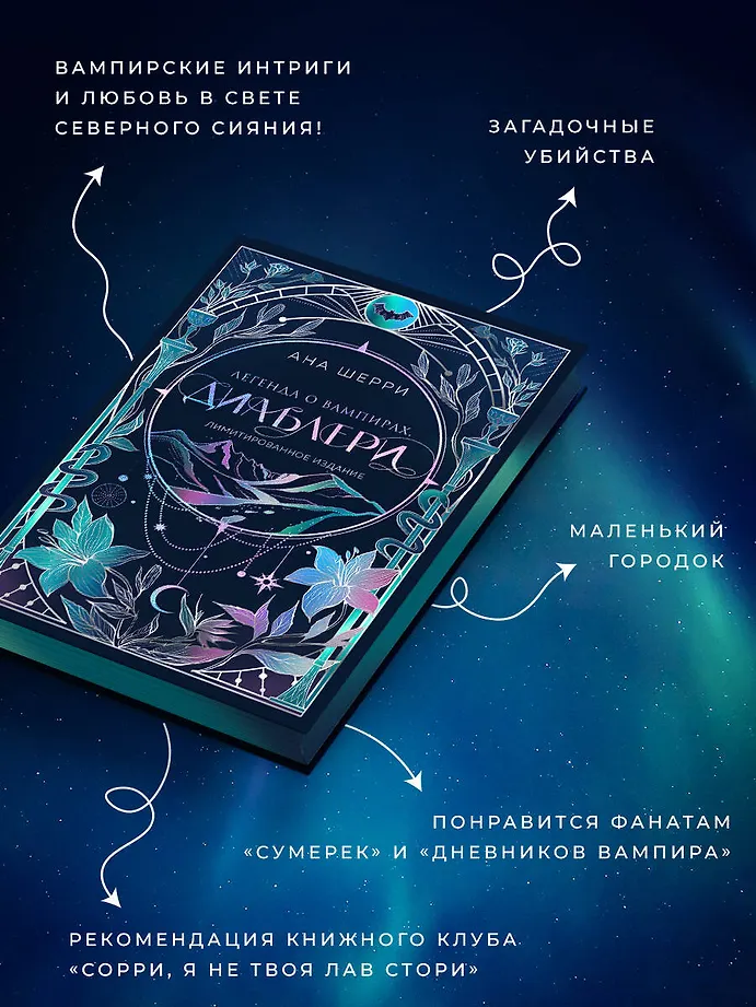 Легенда о вампирах. Диаблери фото книги маленькое 5