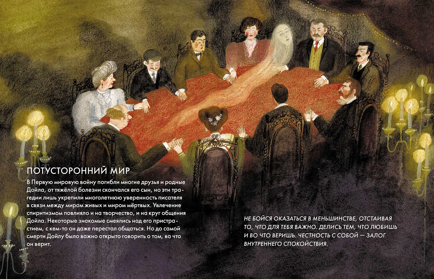 Чему я могу научиться у Артура Конан Дойла фото книги маленькое 6