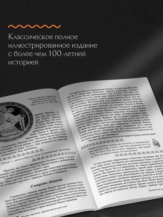 Мифы и легенды Древней Греции. Боги, герои, эпос фото книги маленькое 7