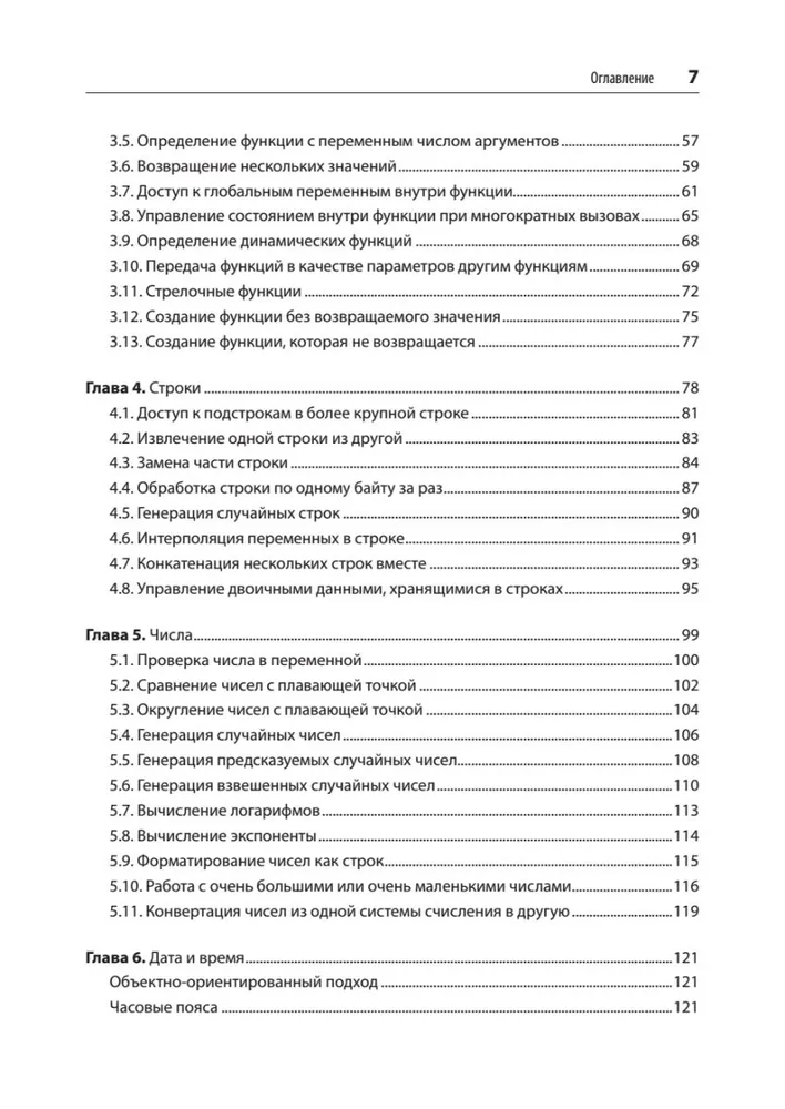 Рецепты PHP. Для профессиональных разработчиков фото книги маленькое 8