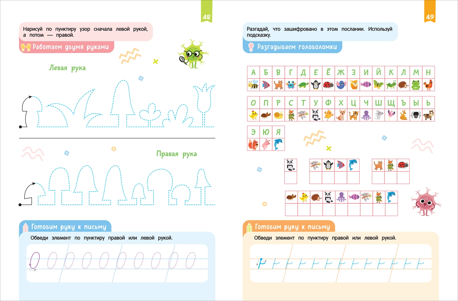 Нейроигры для подготовки руки к письму. Пишу элементы букв двумя руками. 6+ фото книги маленькое 4