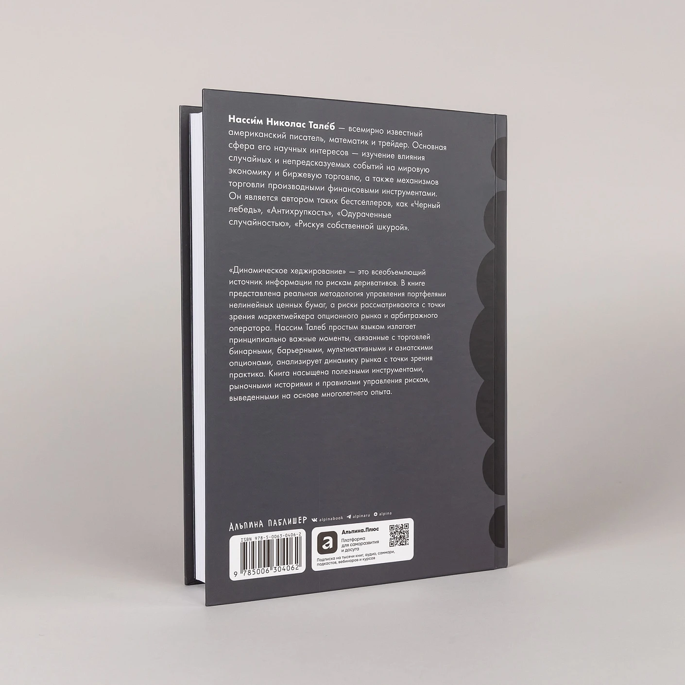 Динамическое хеджирование. Управление риском простых и экзотических опционов фото книги маленькое 5