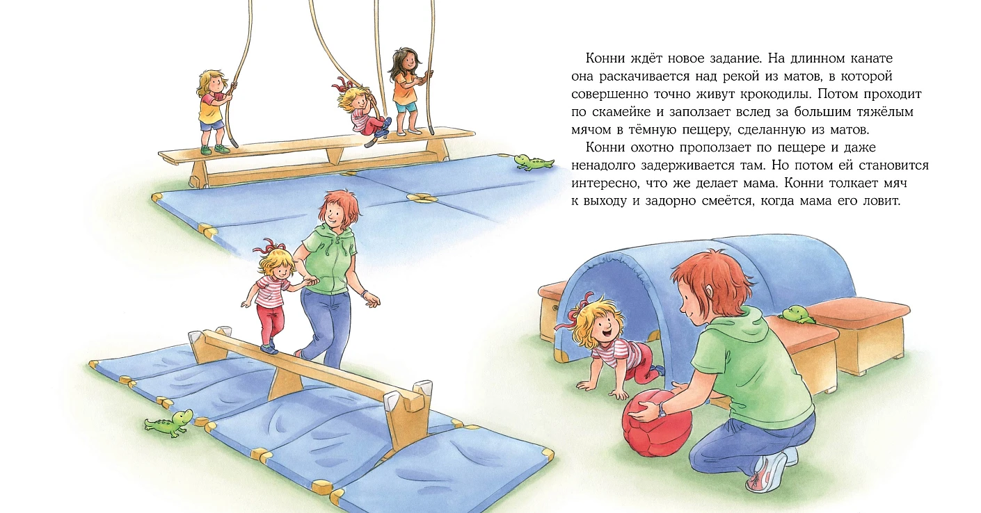 Конни занимается гимнастикой фото книги маленькое 5