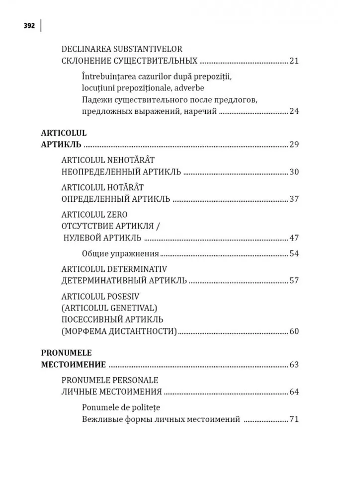 Румынский язык. Сборник упражнений по грамматике. Уровень B1-B2. Современная лексика, проверочный тест, ключи к упражнениям фото книги маленькое 9