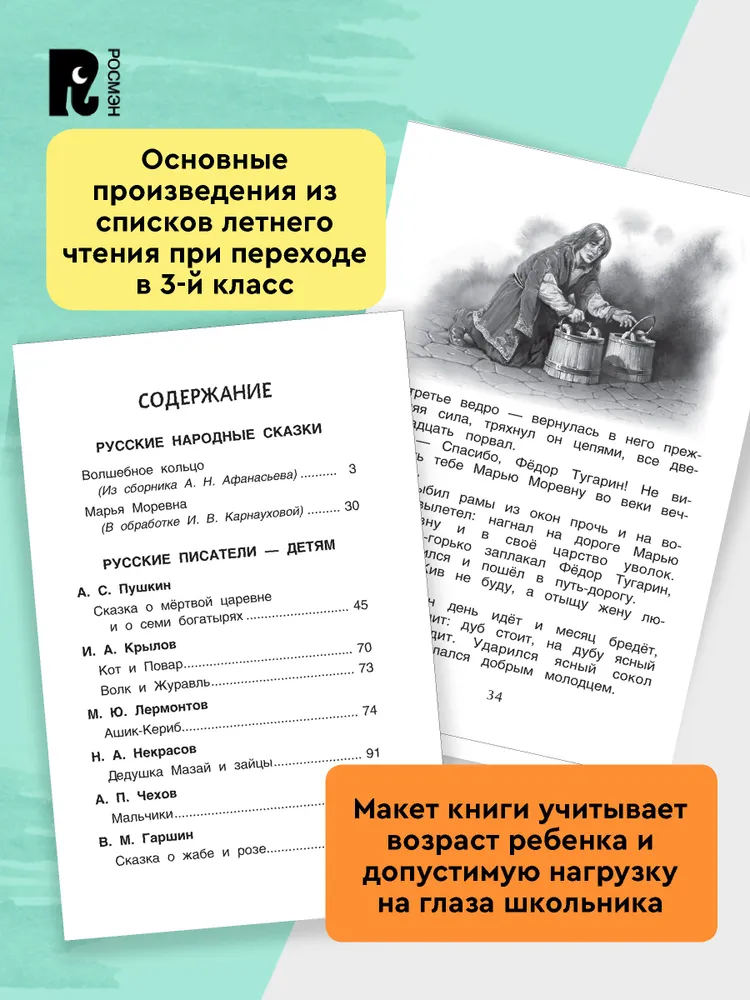 Читаем летом. Переходим в 3-й класс фото книги маленькое 5