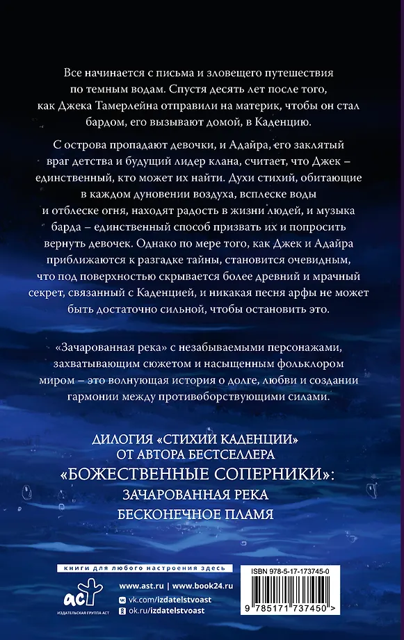 Зачарованная река фото книги маленькое 3