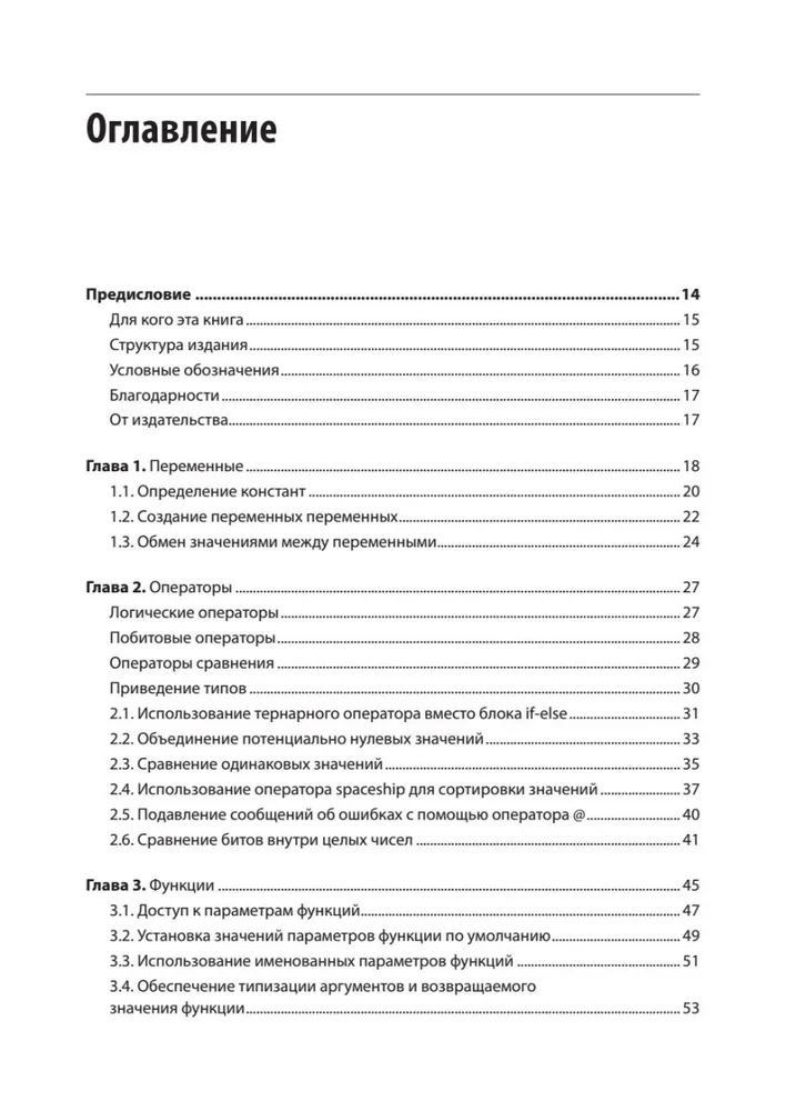 Рецепты PHP. Для профессиональных разработчиков фото книги маленькое 7