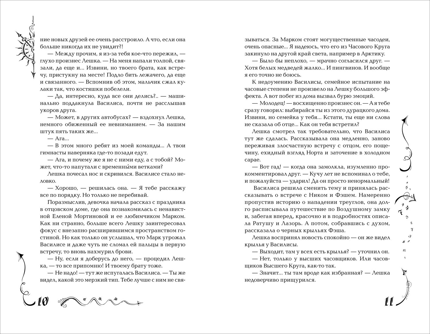 Часодеи. 2. Часовое сердце. Специальное издание фото книги маленькое 3