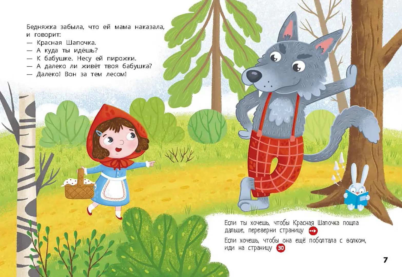 Красная Шапочка. Веселый квест с выбором сюжетных линий фото книги маленькое 5