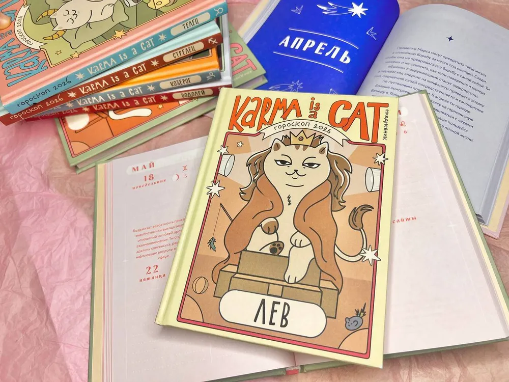 Гороскоп на 2026 год. Лев. Ежедневник (+ Лунный календарь, календарь затмений и ретроградных планет) фото книги маленькое 14