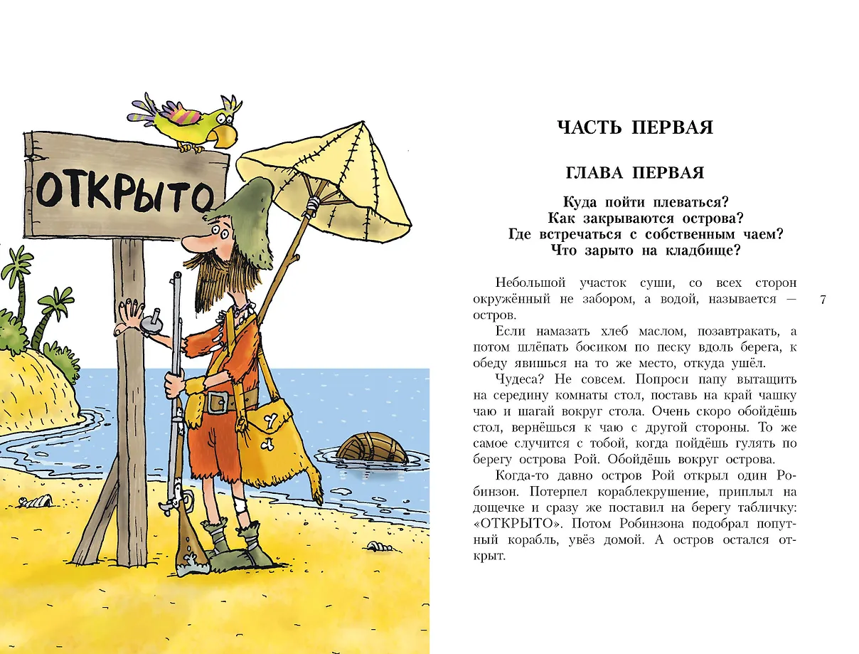 Робинзон и 13 жадностей. Рисунки Н. Воронцова фото книги маленькое 10