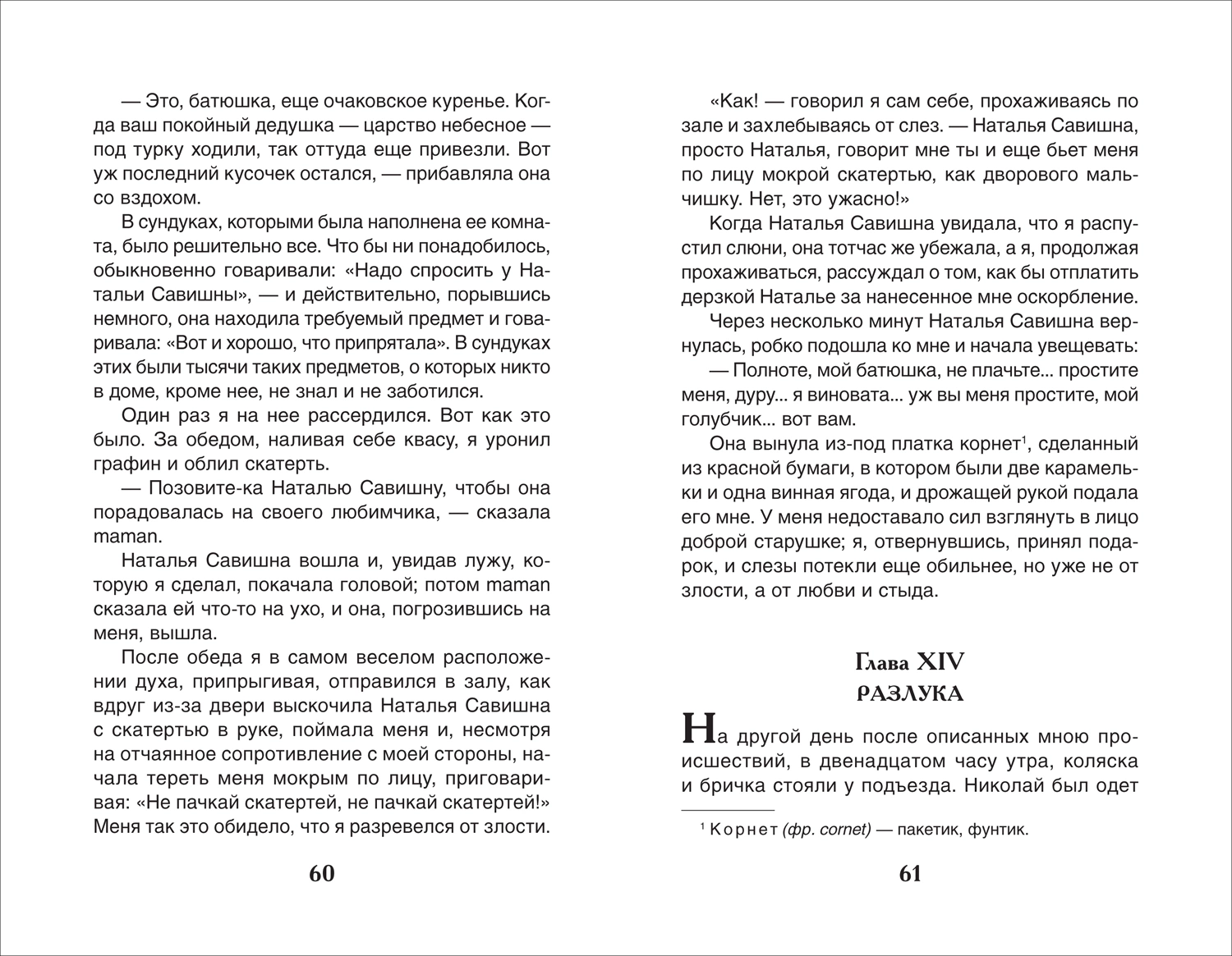 Детство. Кавказский пленник фото книги маленькое 4