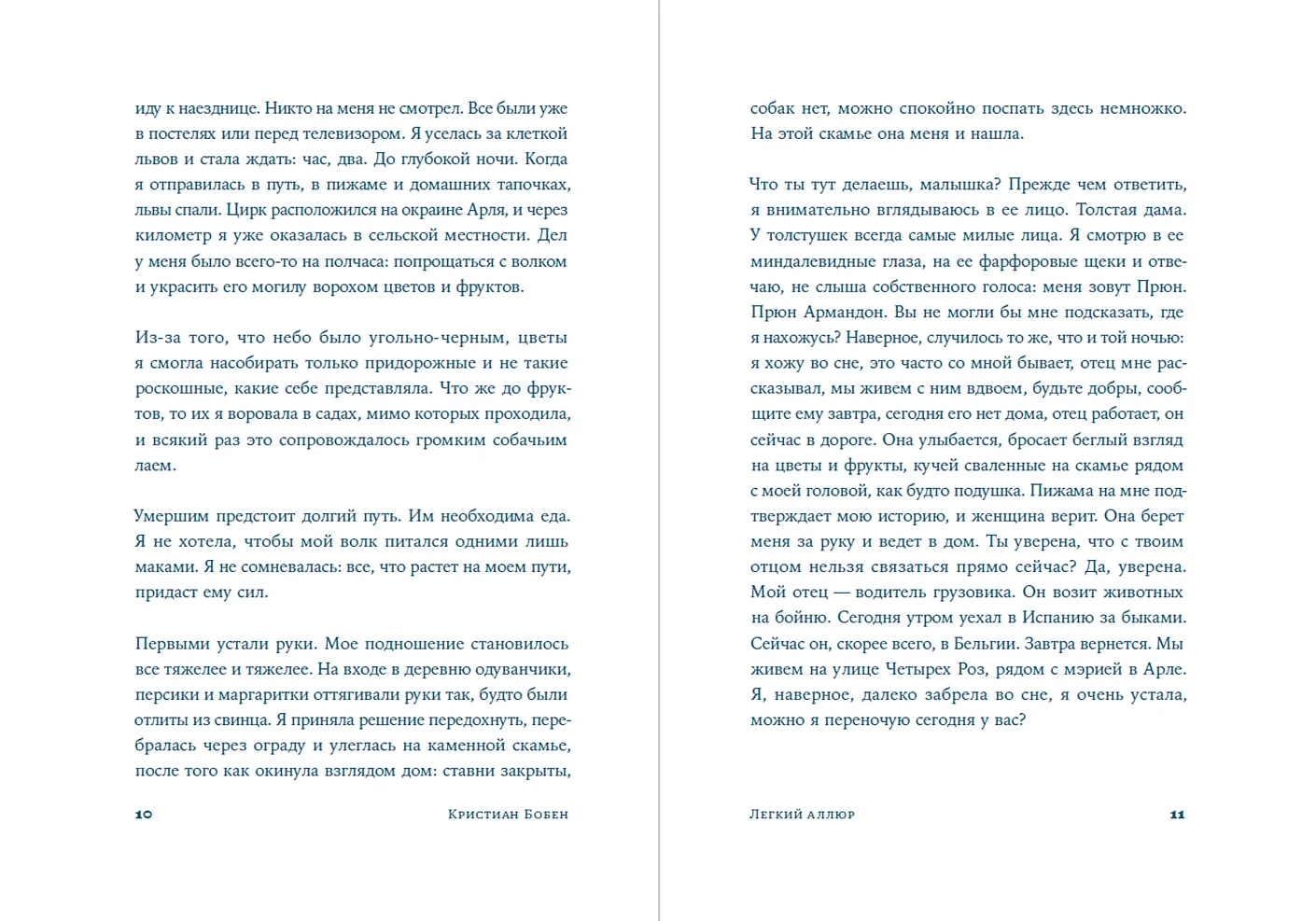 Легкий аллюр фото книги маленькое 4