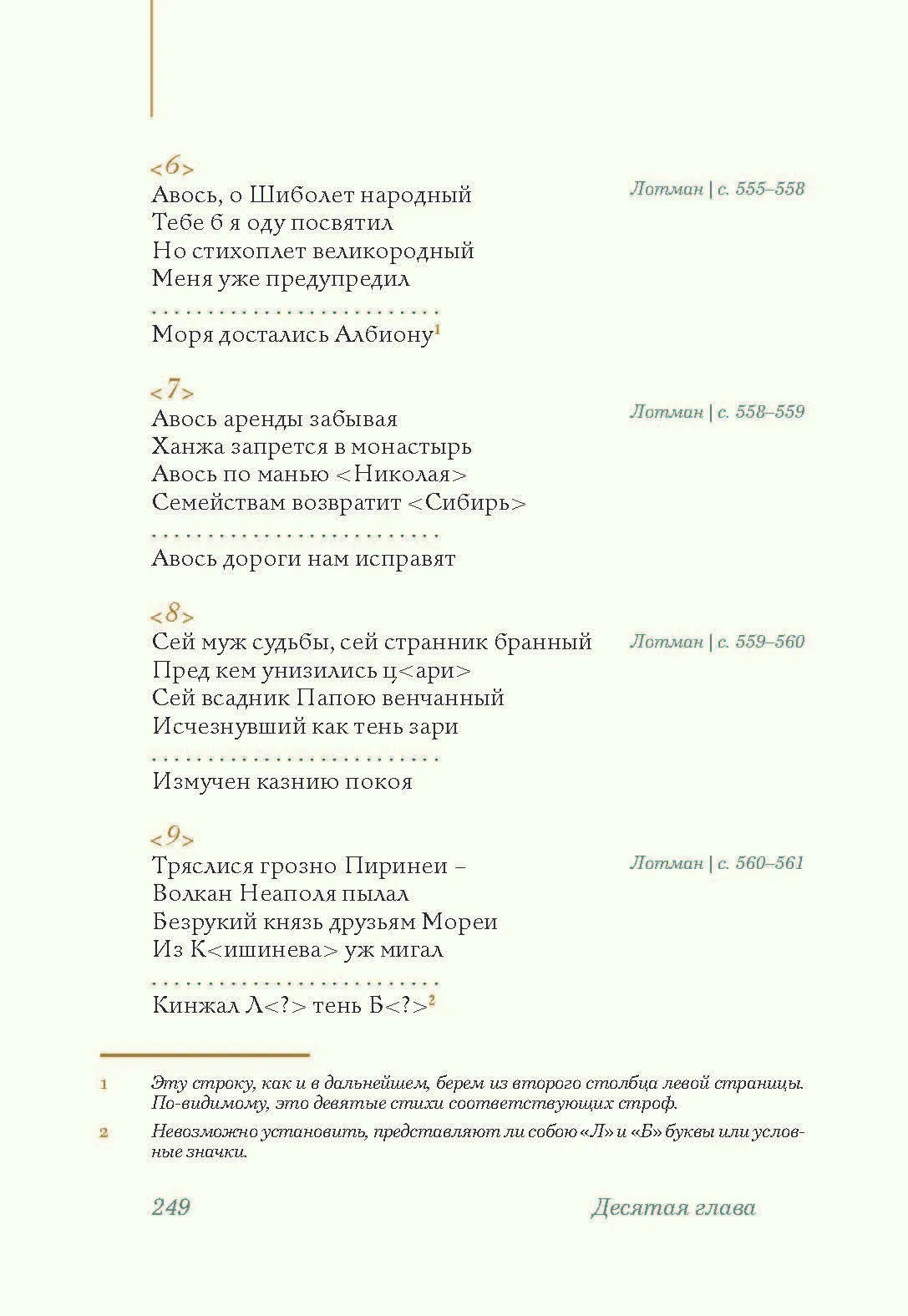 Евгений Онегин (с комментариями Лотмана) в 2-х книгах фото книги маленькое 7