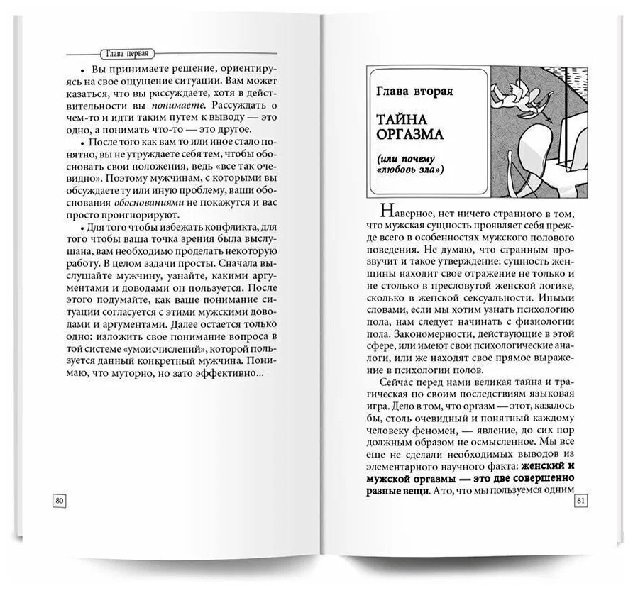 Мужчина и женщина. Универсальные правила фото книги маленькое 4