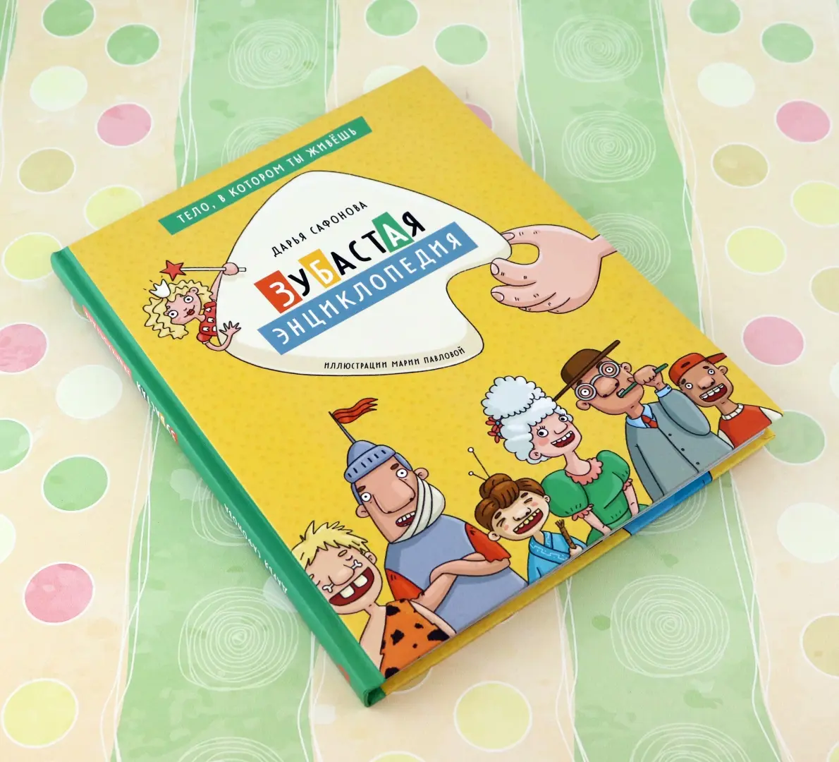 Зубастая энциклопедия фото книги маленькое 9