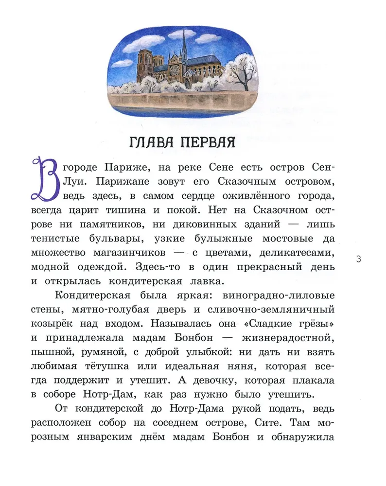 Мадам Артишок и лавка заколдованных сладостей фото книги маленькое 4