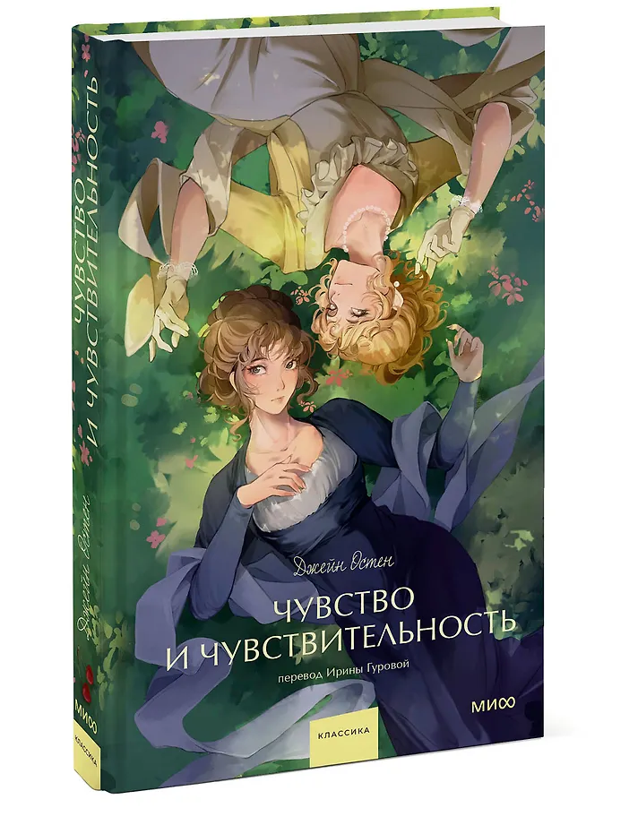 Чувство и чувствительность. Вечные истории. Young Adult фото книги маленькое 9