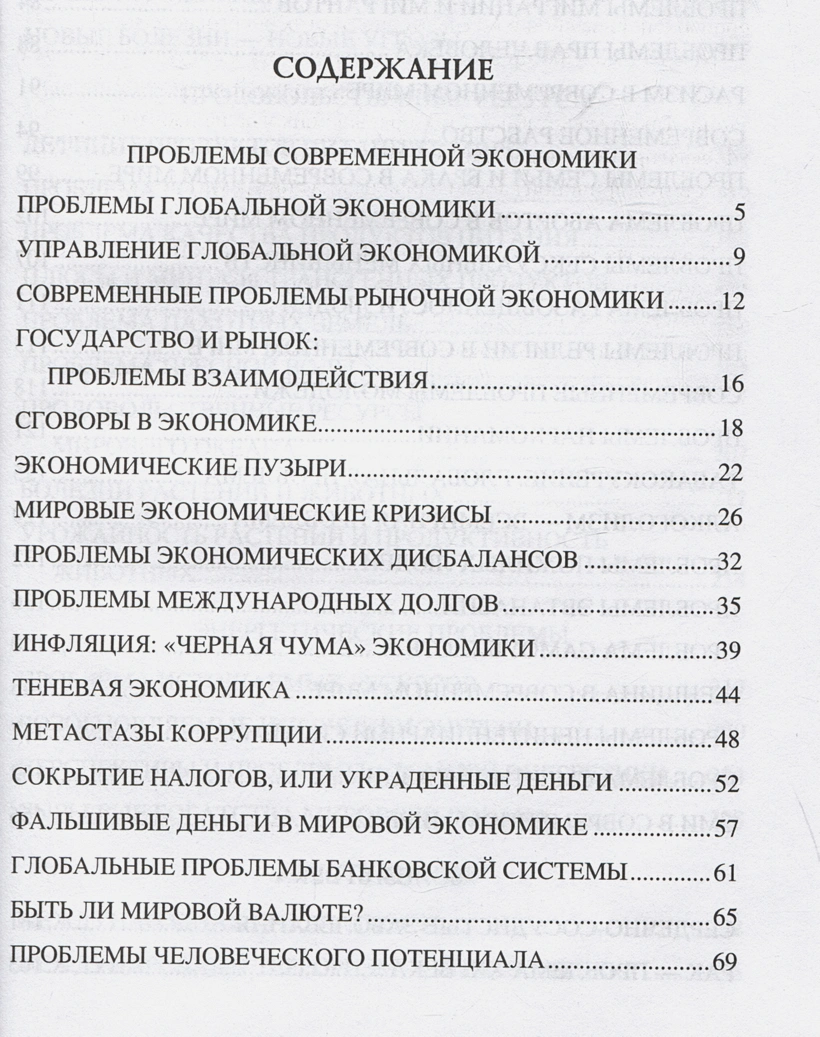 100 великих угроз цивилизации фото книги маленькое 3