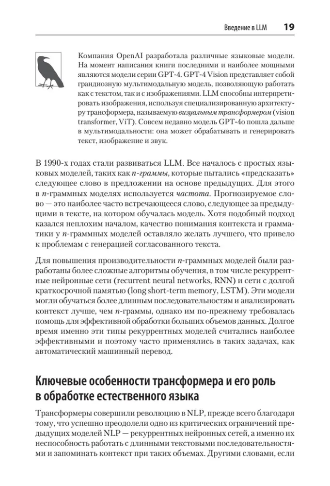 Разработка приложений на базе GPT-4 и ChatGPT фото книги маленькое 12