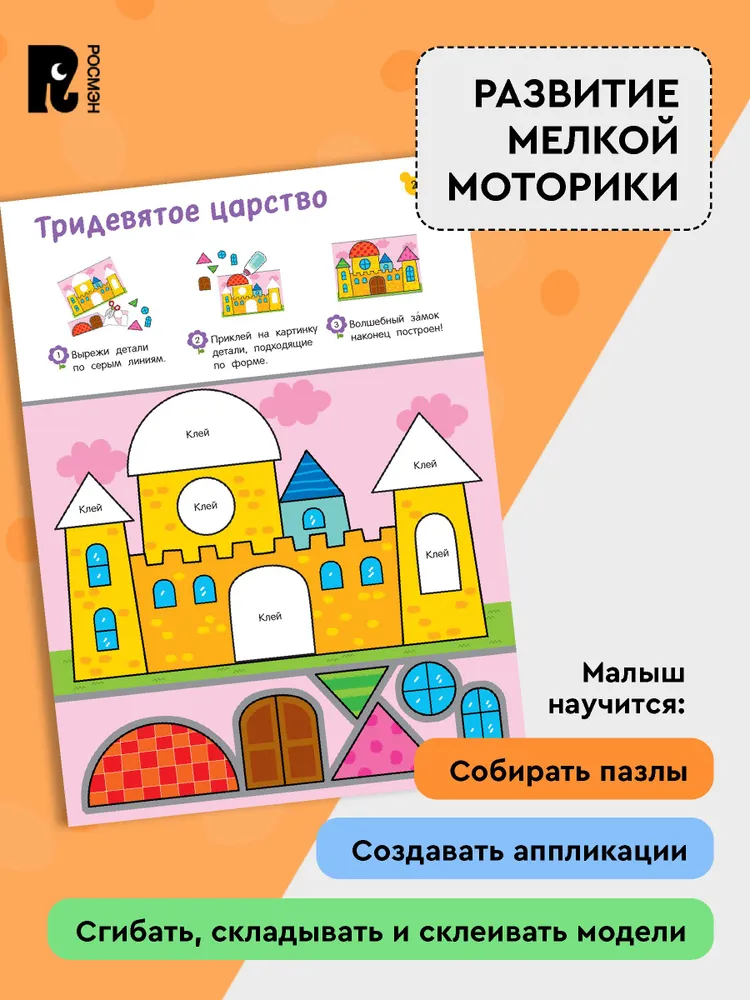 Вырезалки. Учимся делать поделки и аппликации. От 4 лет фото книги маленькое 4