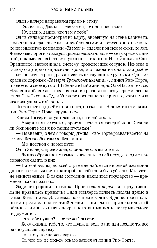 Атлант расправил плечи. Комплект в 3-х книгах. Книга 1: Непротиворечие. Книга 2: Или-или. Книга 3: А есть А фото книги маленькое 10