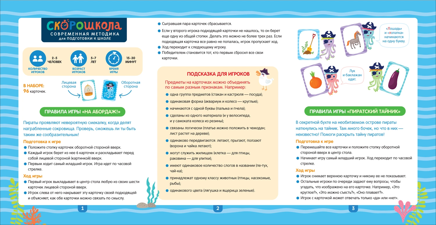 Почемукля. Развиваем интеллект. Развивающая игра. 5+ фото книги маленькое 3