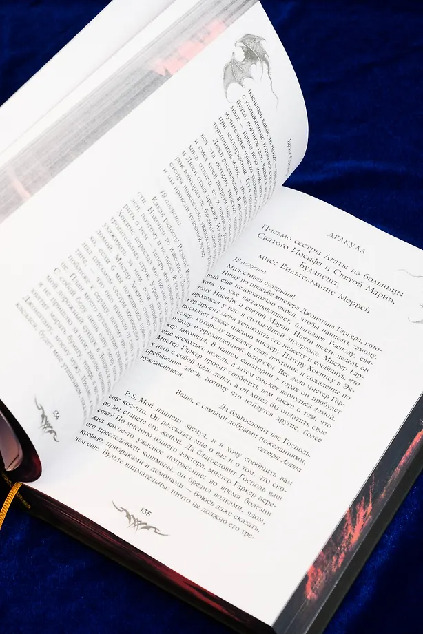 Дракула фото книги маленькое 9