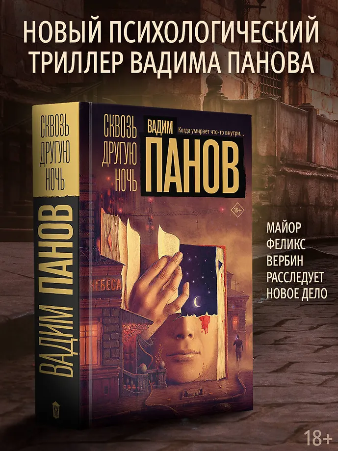 Сквозь другую ночь фото книги маленькое 5