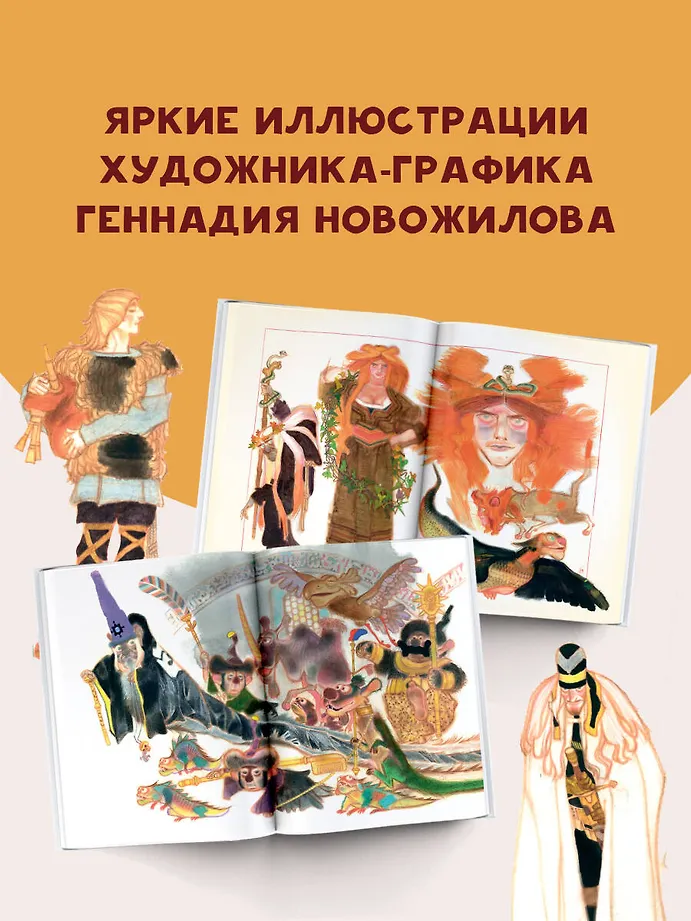 Руслан и Людмила. Рис. Г. Новожилова фото книги маленькое 7