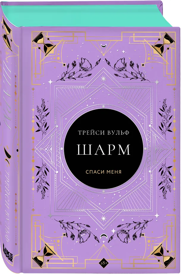 Шарм фото книги маленькое 4