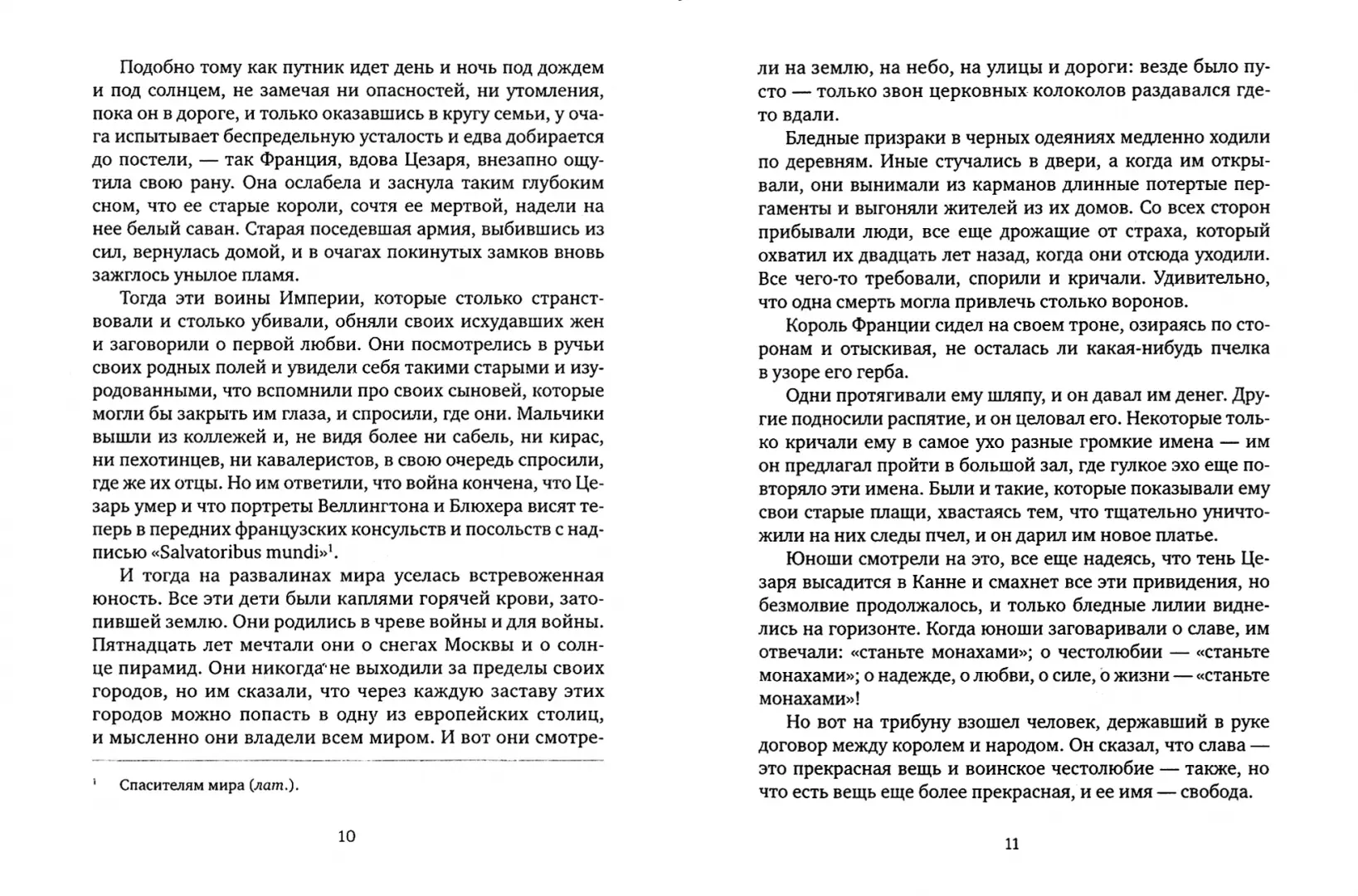 Исповедь сына века фото книги маленькое 5