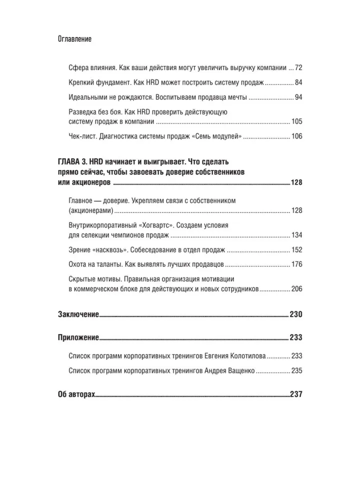 ТОП-КАДР. Как воспитать лучших продажников и занять пост СЕО фото книги маленькое 4